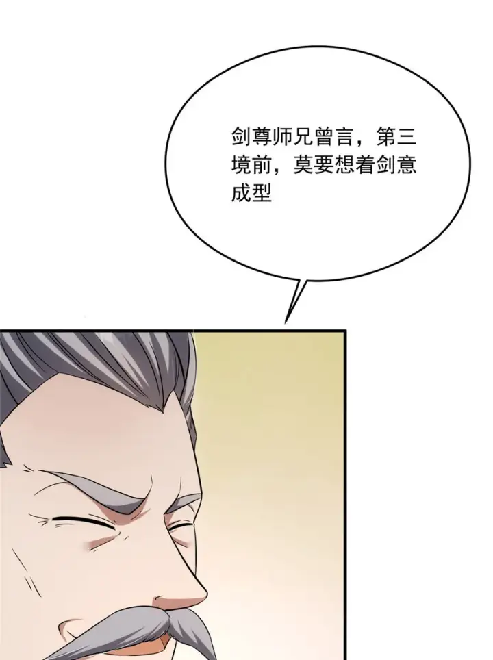 漫画《掌门低调点》143 老顽童显威第22张图