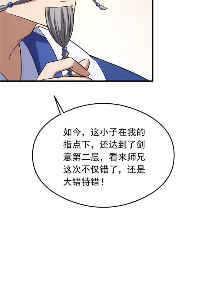 漫画《掌门低调点》143 老顽童显威第23张图