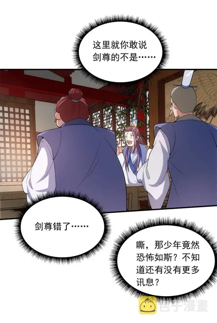 漫画《掌门低调点》143 老顽童显威第24张图
