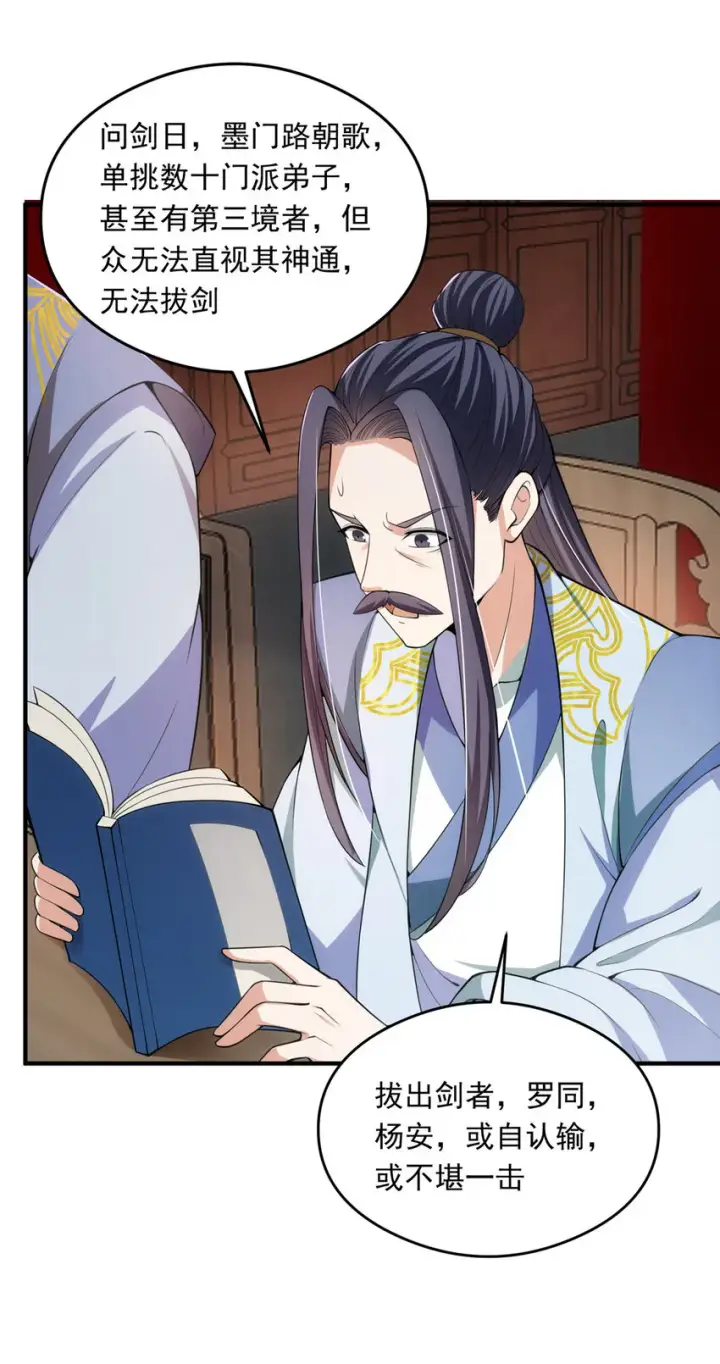 漫画《掌门低调点》143 老顽童显威第25张图