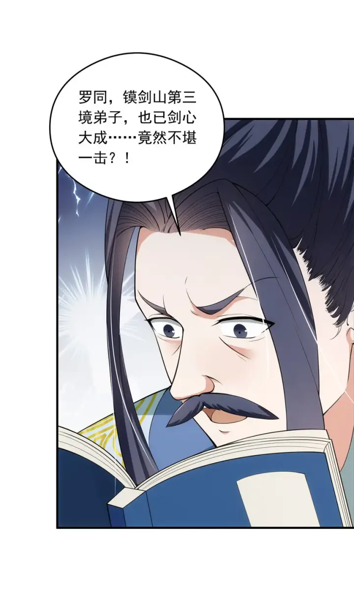 漫画《掌门低调点》143 老顽童显威第26张图