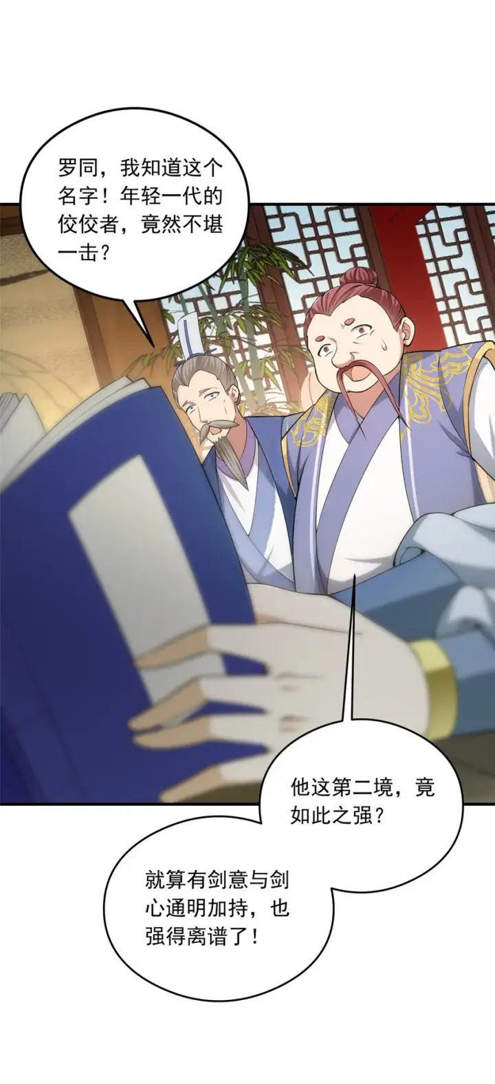 漫画《掌门低调点》143 老顽童显威第27张图