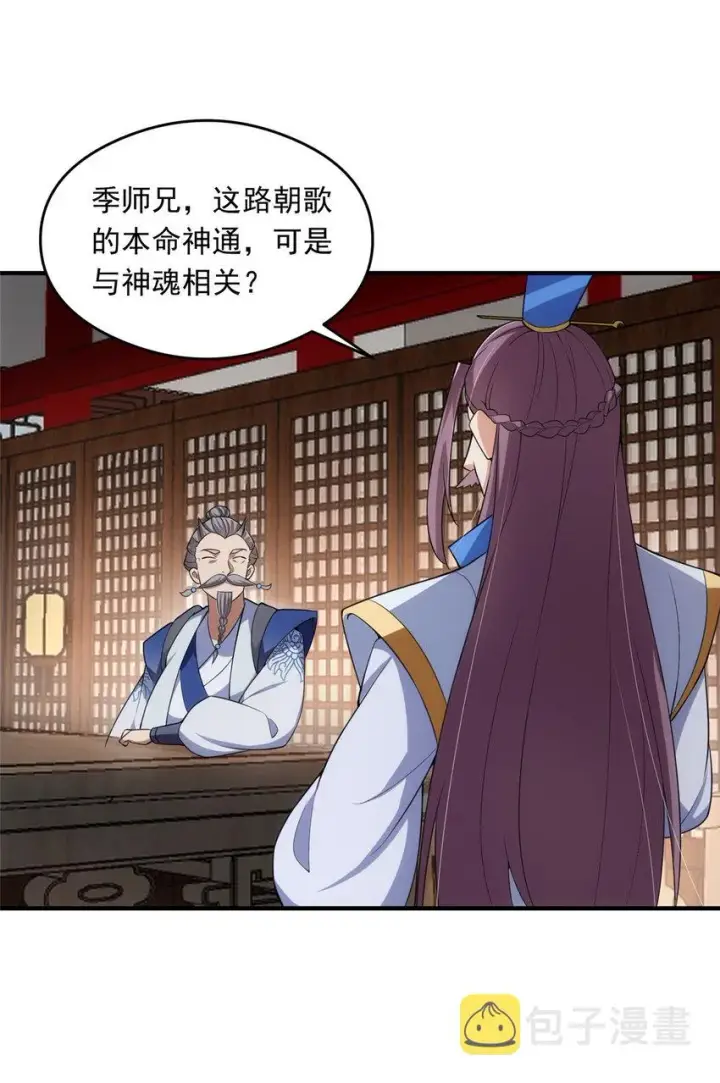 漫画《掌门低调点》143 老顽童显威第28张图