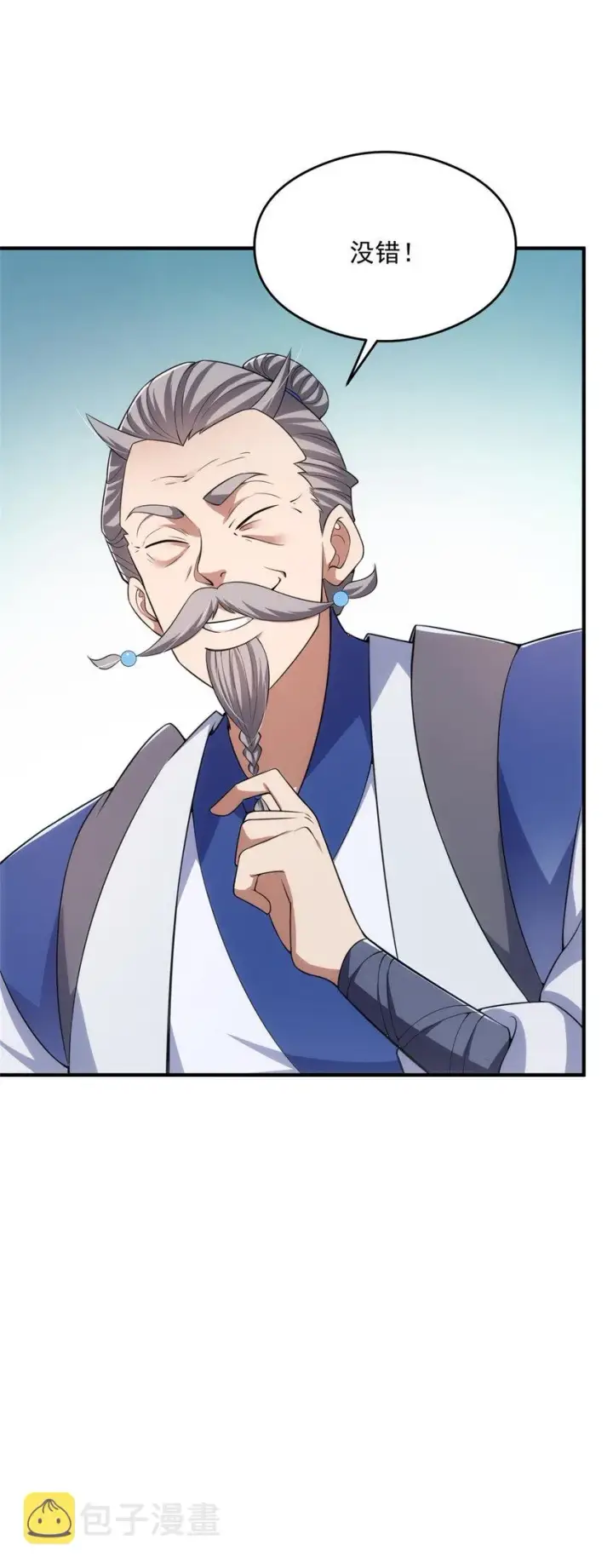 漫画《掌门低调点》143 老顽童显威第29张图