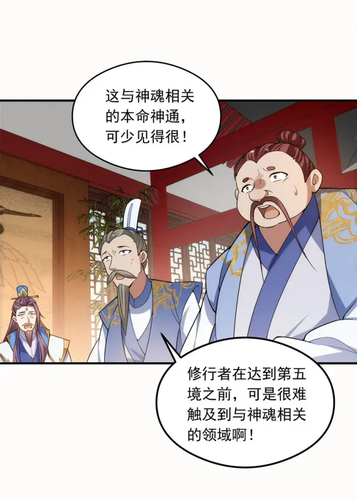 漫画《掌门低调点》143 老顽童显威第30张图