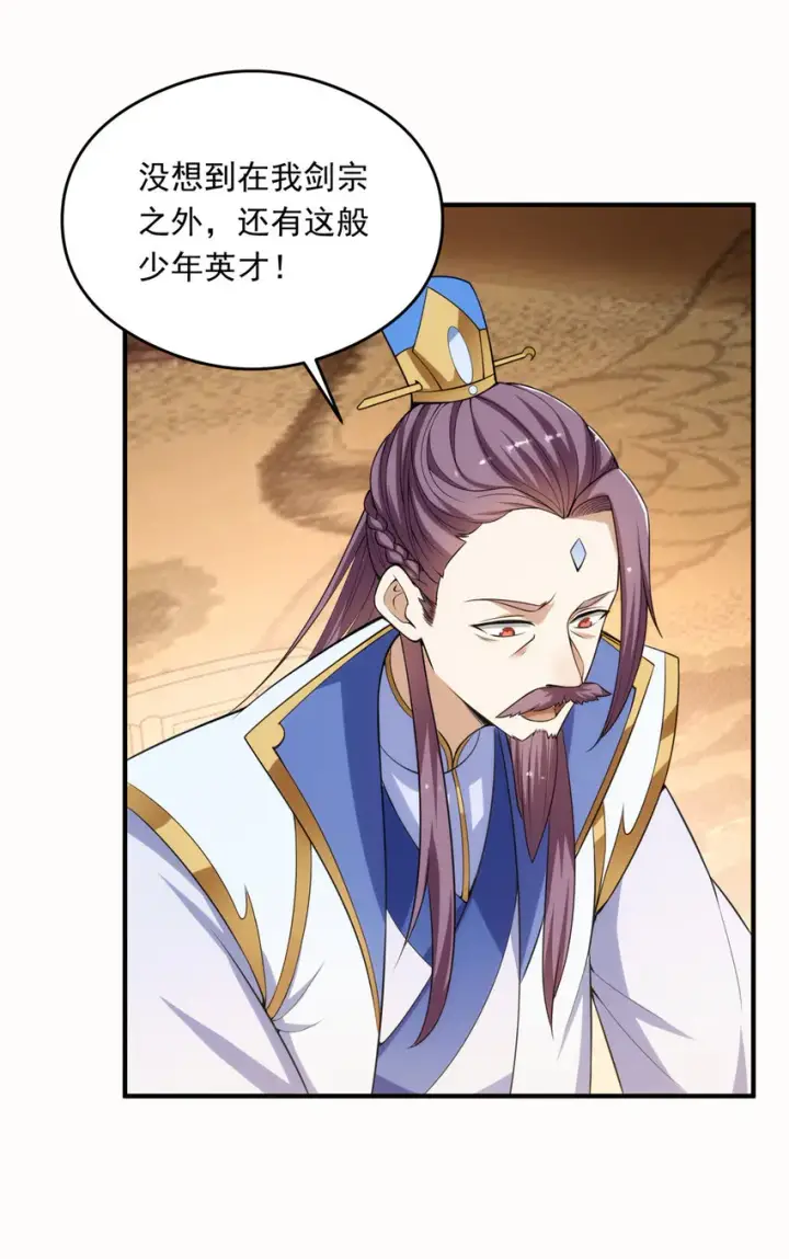 漫画《掌门低调点》143 老顽童显威第31张图