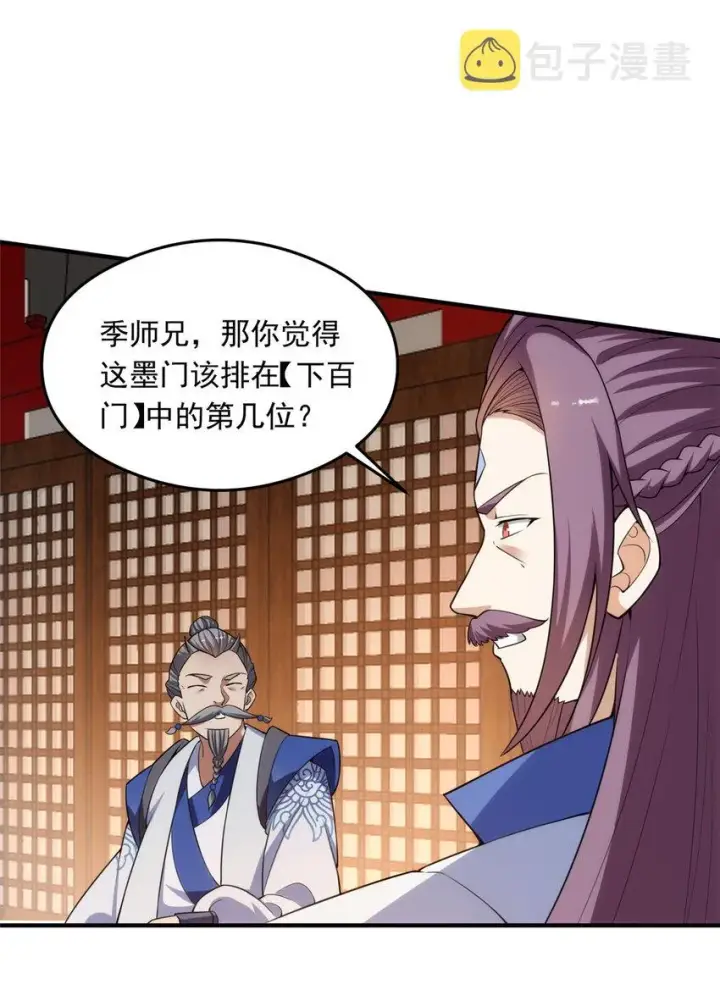 漫画《掌门低调点》143 老顽童显威第33张图