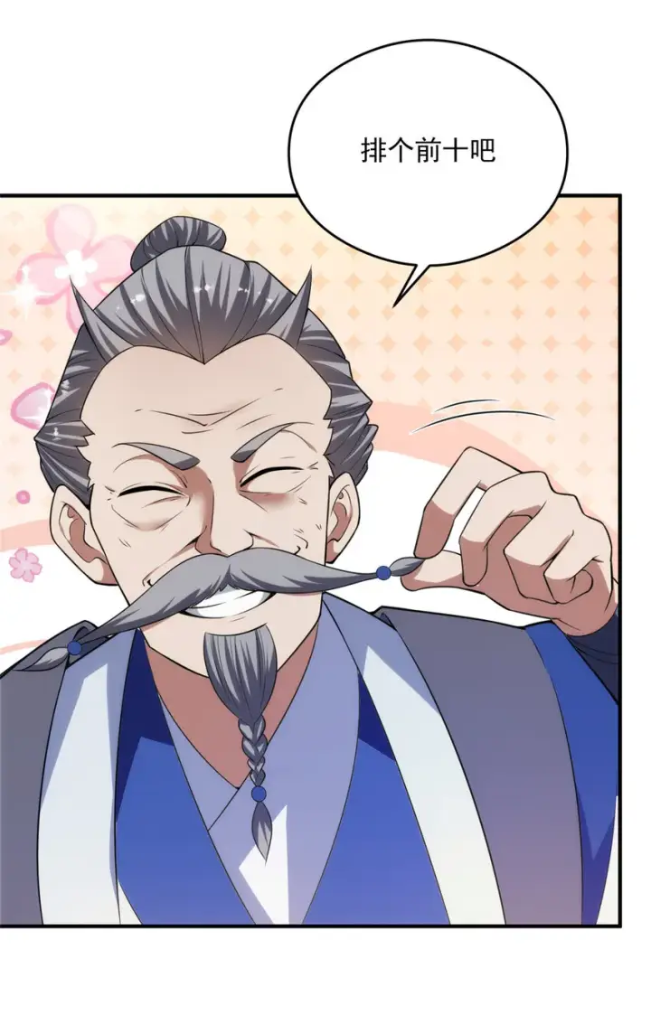 漫画《掌门低调点》143 老顽童显威第34张图
