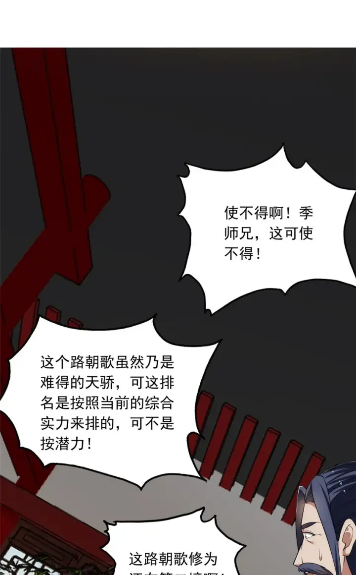 漫画《掌门低调点》143 老顽童显威第35张图