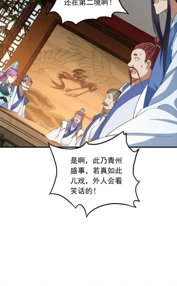 漫画《掌门低调点》143 老顽童显威第36张图