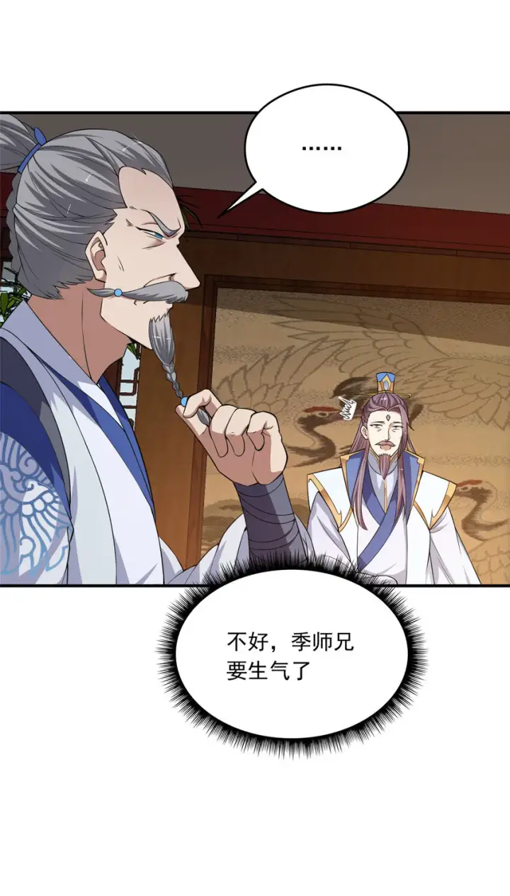 漫画《掌门低调点》143 老顽童显威第37张图