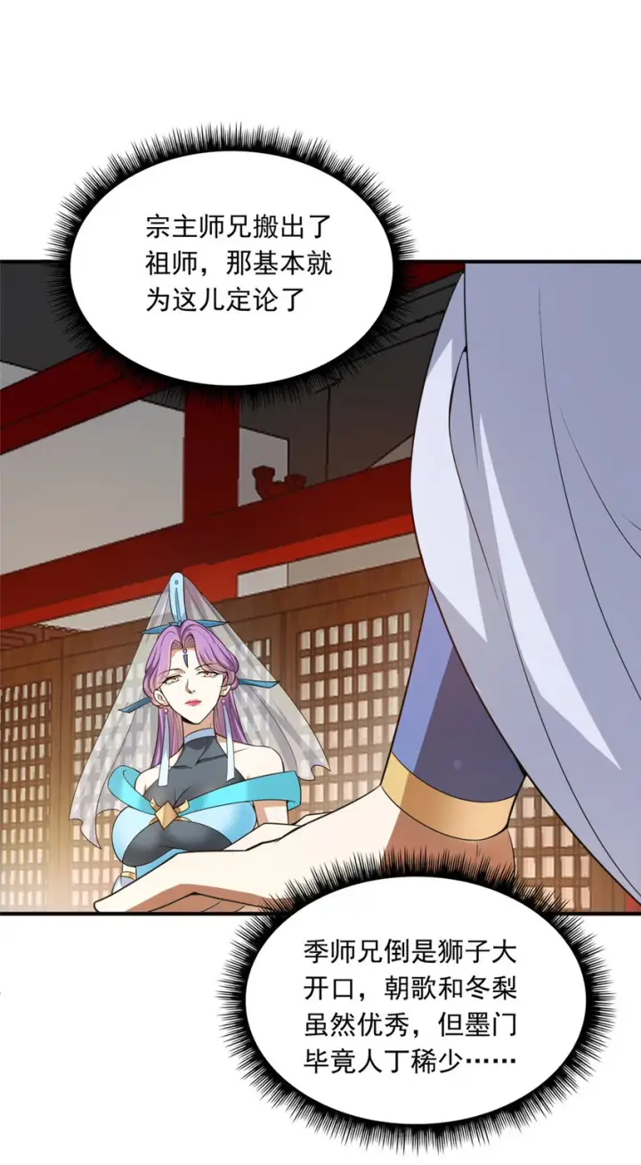 漫画《掌门低调点》143 老顽童显威第39张图