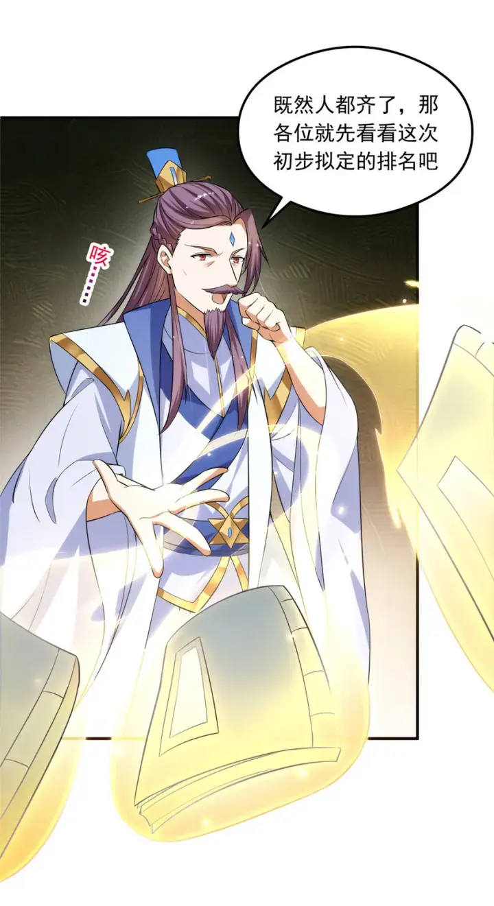 漫画《掌门低调点》143 老顽童显威第4张图