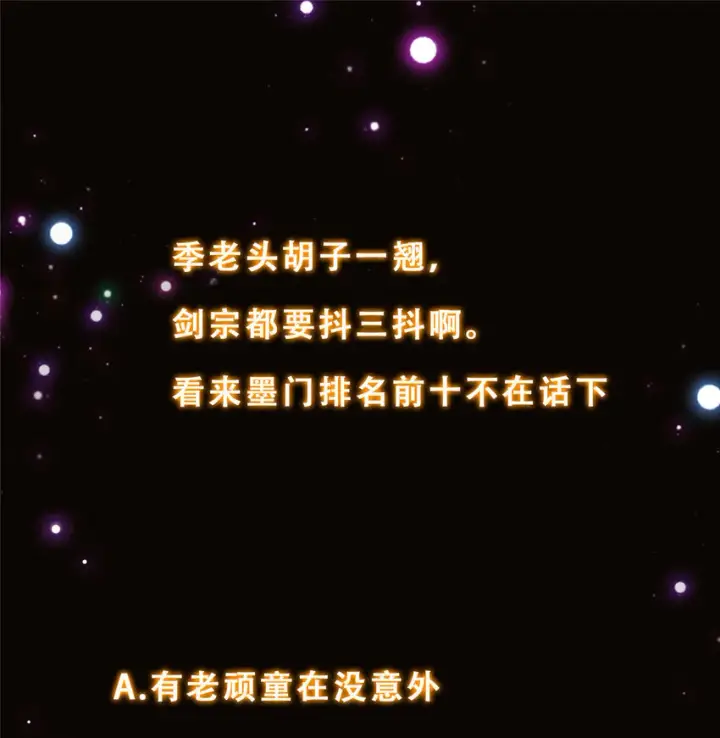 漫画《掌门低调点》143 老顽童显威第43张图