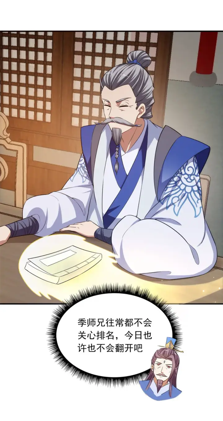漫画《掌门低调点》143 老顽童显威第6张图