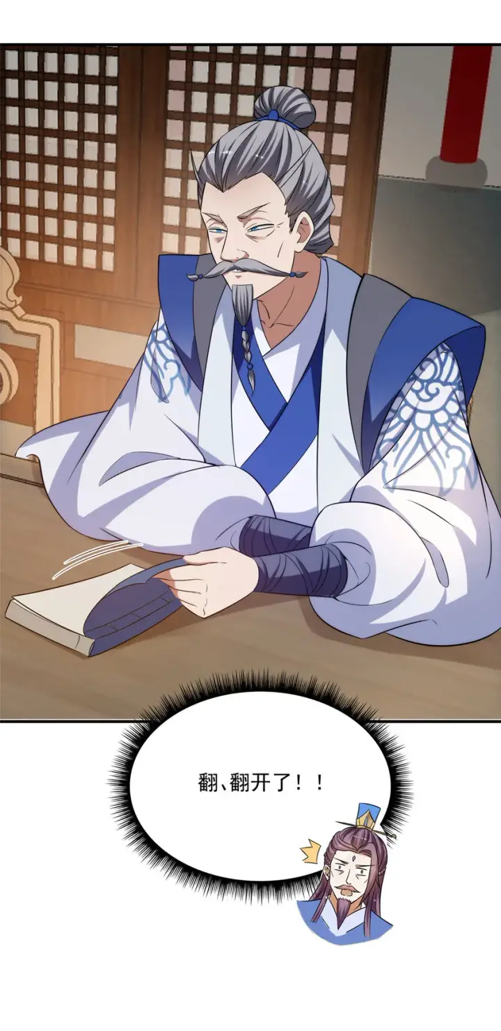 漫画《掌门低调点》143 老顽童显威第7张图