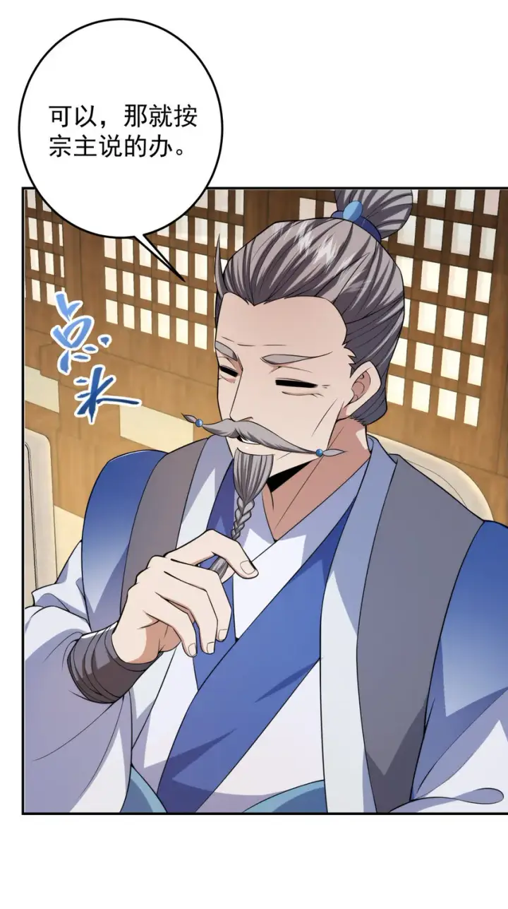 漫画《掌门低调点》144 傲娇小鬼第11张图