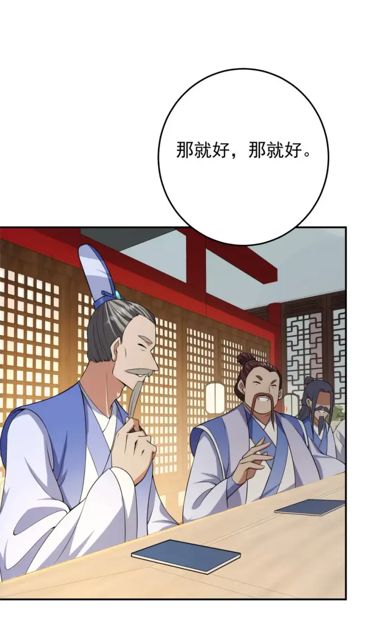 漫画《掌门低调点》144 傲娇小鬼第12张图