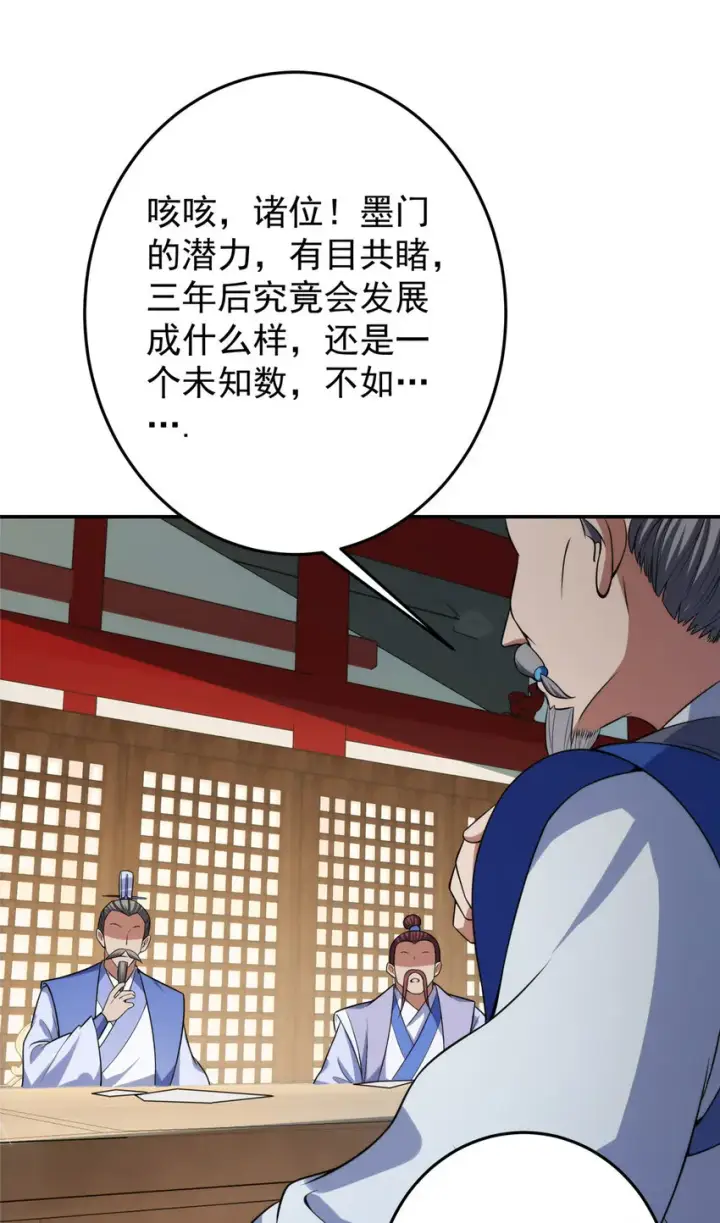 漫画《掌门低调点》144 傲娇小鬼第13张图