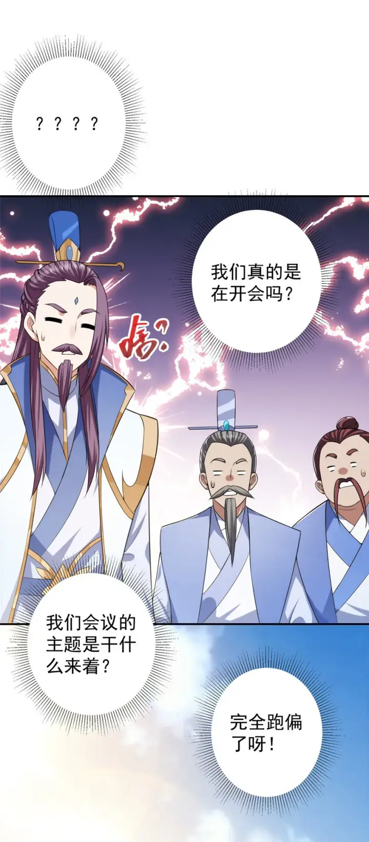 漫画《掌门低调点》144 傲娇小鬼第15张图