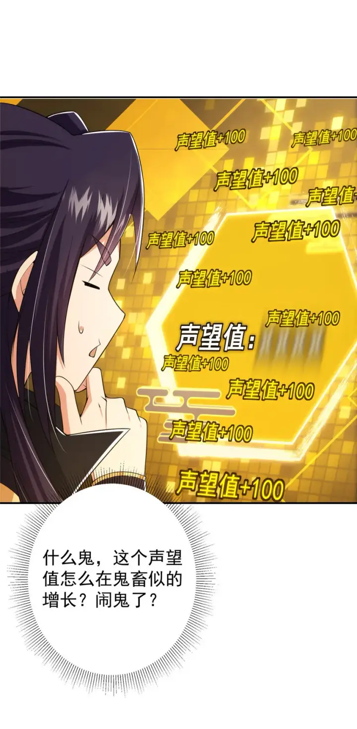 漫画《掌门低调点》144 傲娇小鬼第18张图