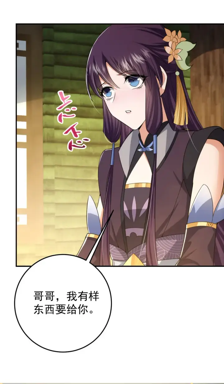 漫画《掌门低调点》144 傲娇小鬼第19张图