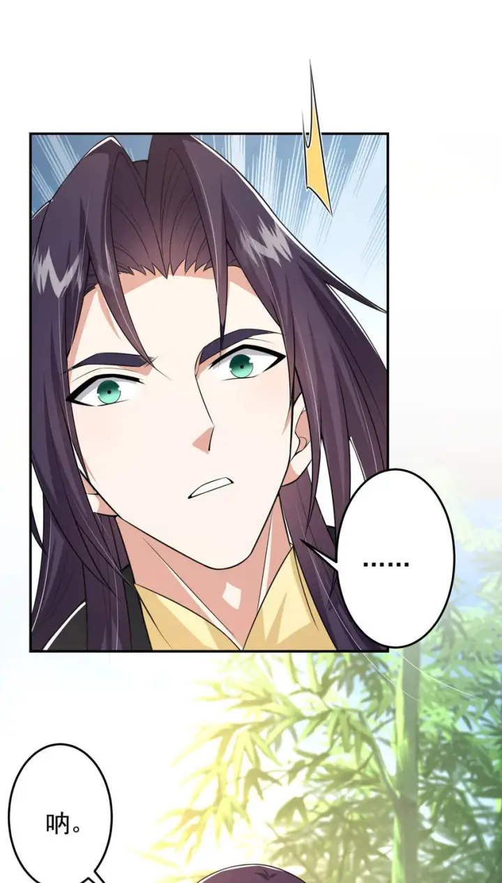 漫画《掌门低调点》144 傲娇小鬼第21张图