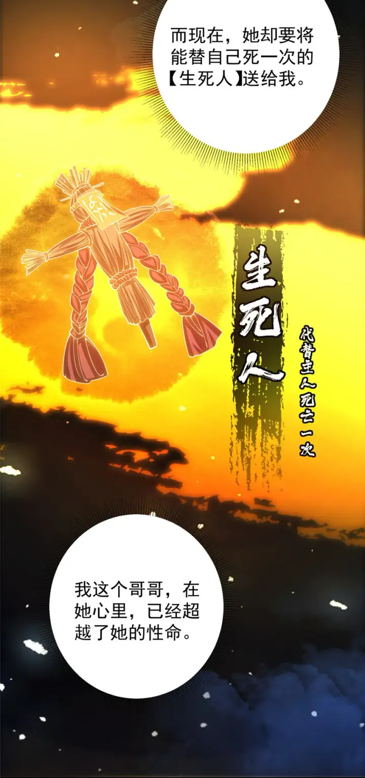 漫画《掌门低调点》144 傲娇小鬼第26张图