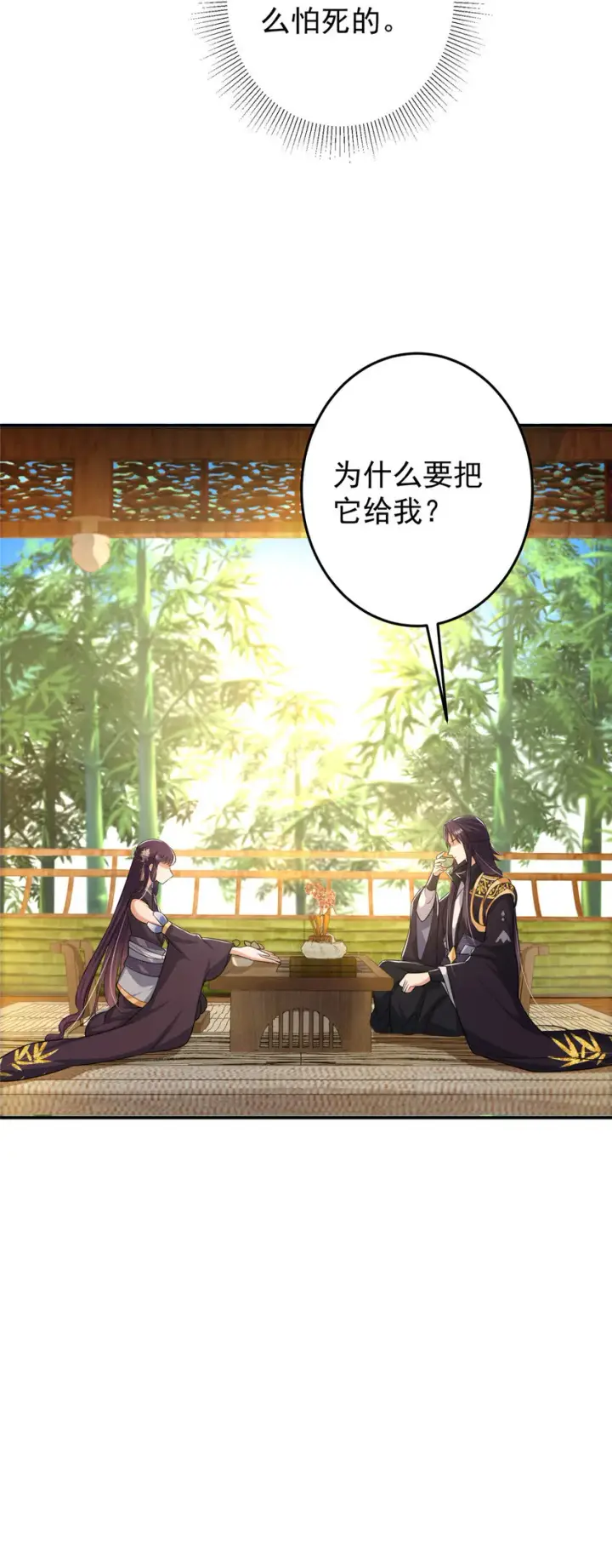 漫画《掌门低调点》144 傲娇小鬼第28张图