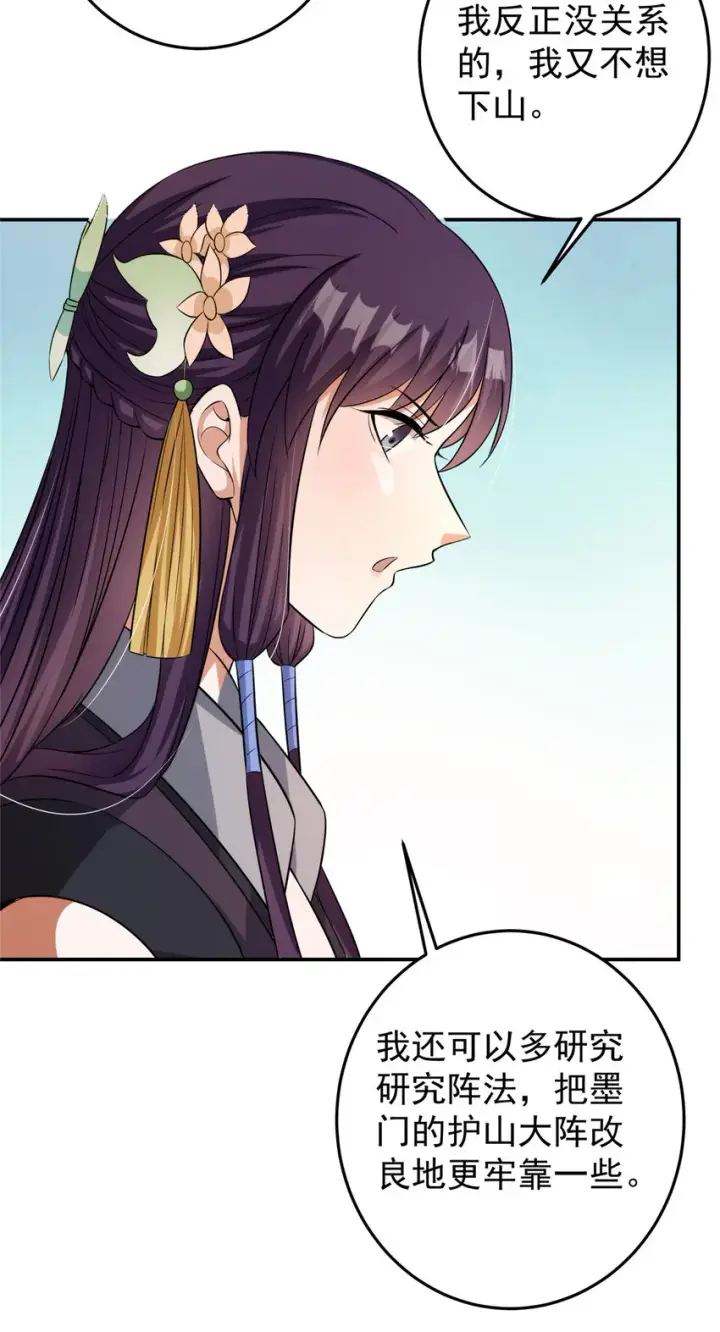 漫画《掌门低调点》144 傲娇小鬼第30张图