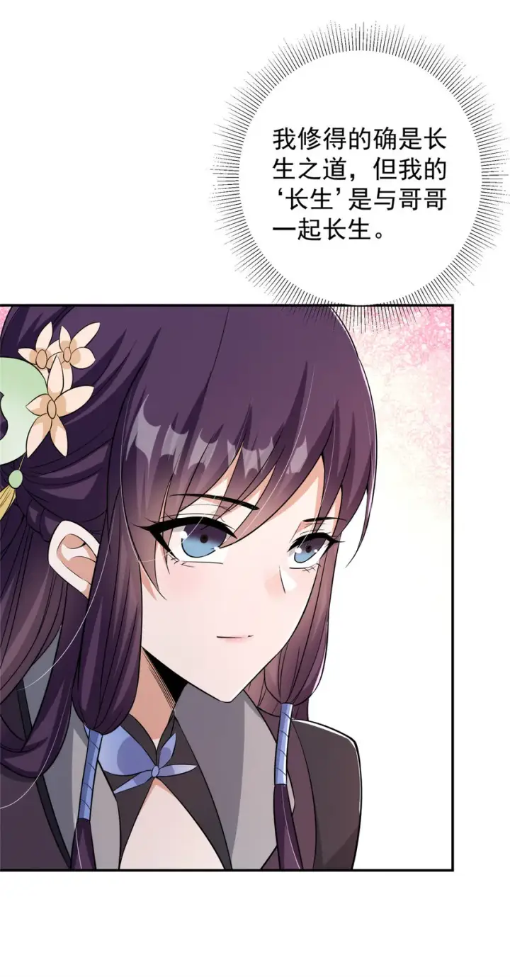 漫画《掌门低调点》144 傲娇小鬼第33张图