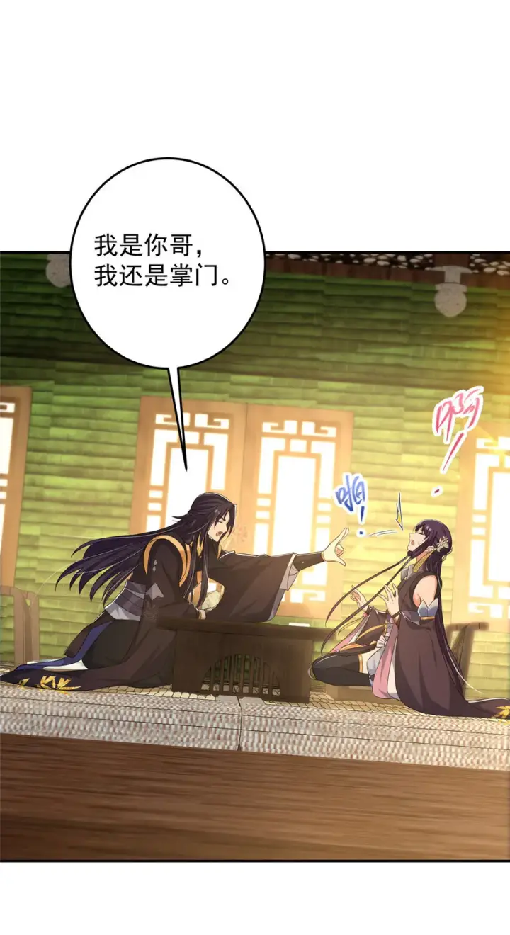 漫画《掌门低调点》144 傲娇小鬼第36张图