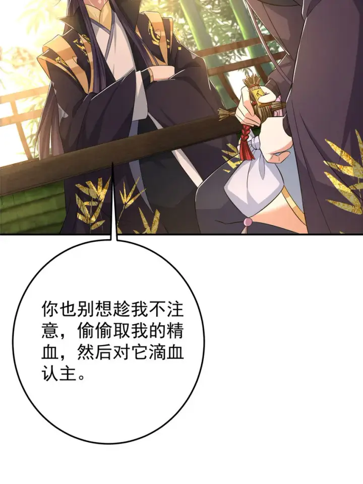 漫画《掌门低调点》144 傲娇小鬼第38张图