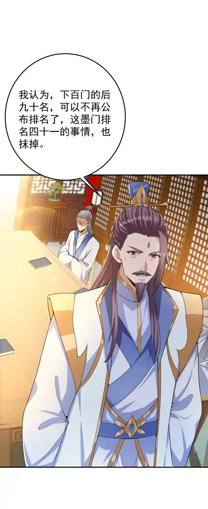 漫画《掌门低调点》144 傲娇小鬼第4张图