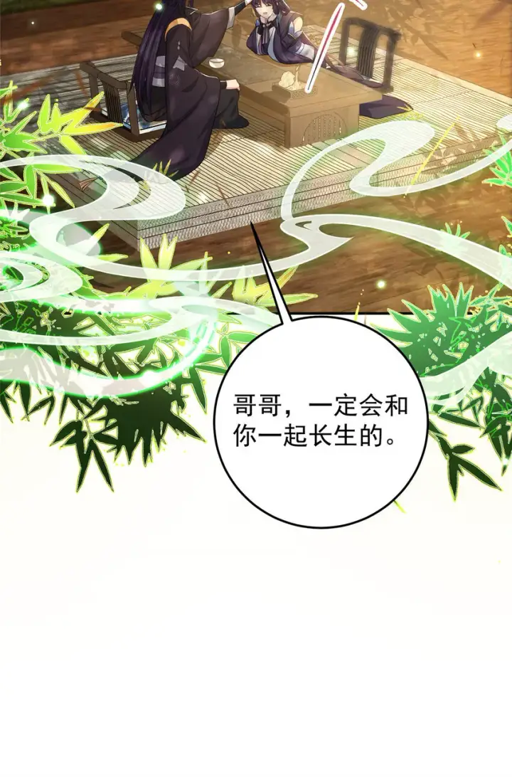 漫画《掌门低调点》144 傲娇小鬼第43张图
