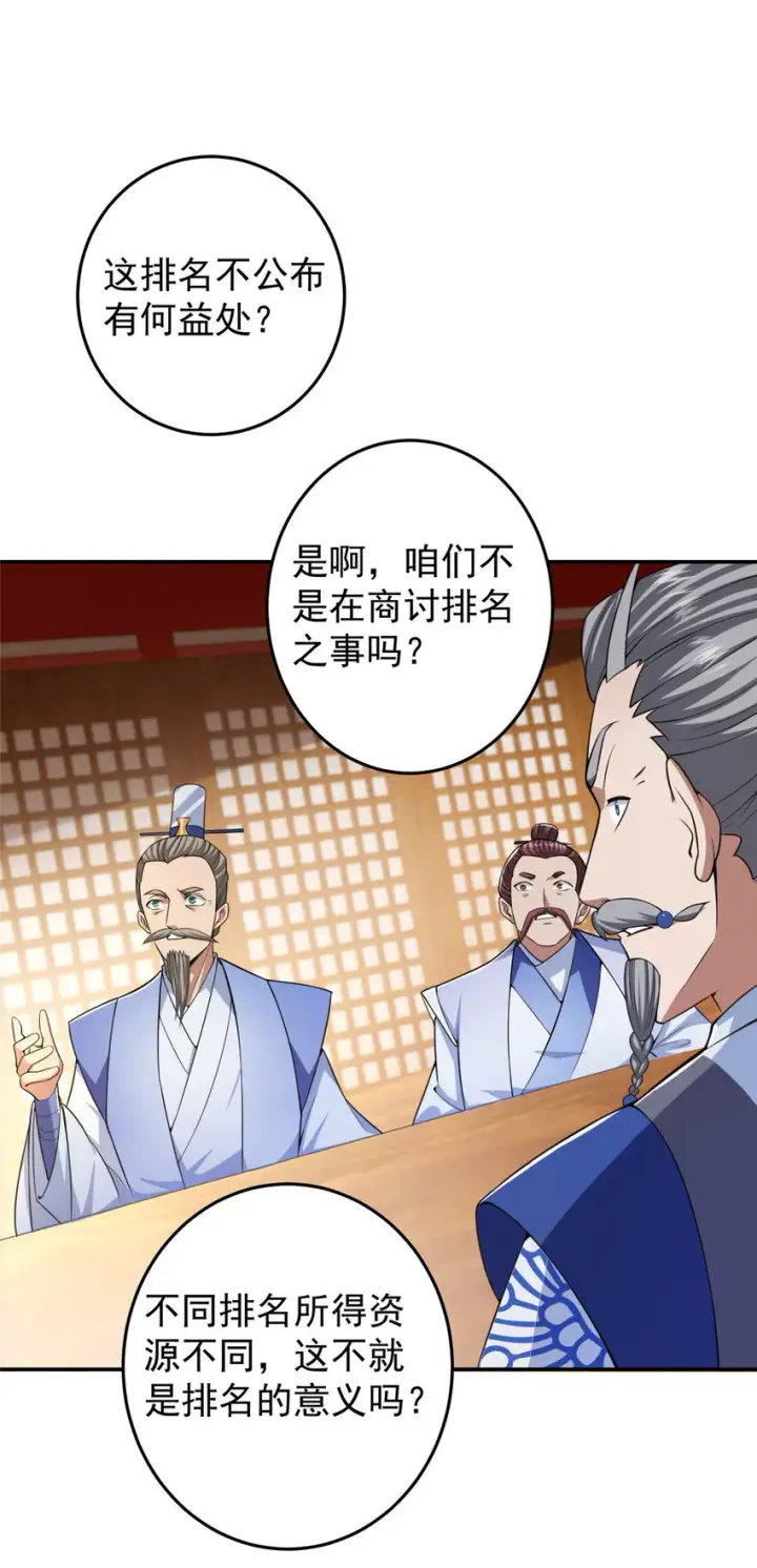 漫画《掌门低调点》144 傲娇小鬼第5张图
