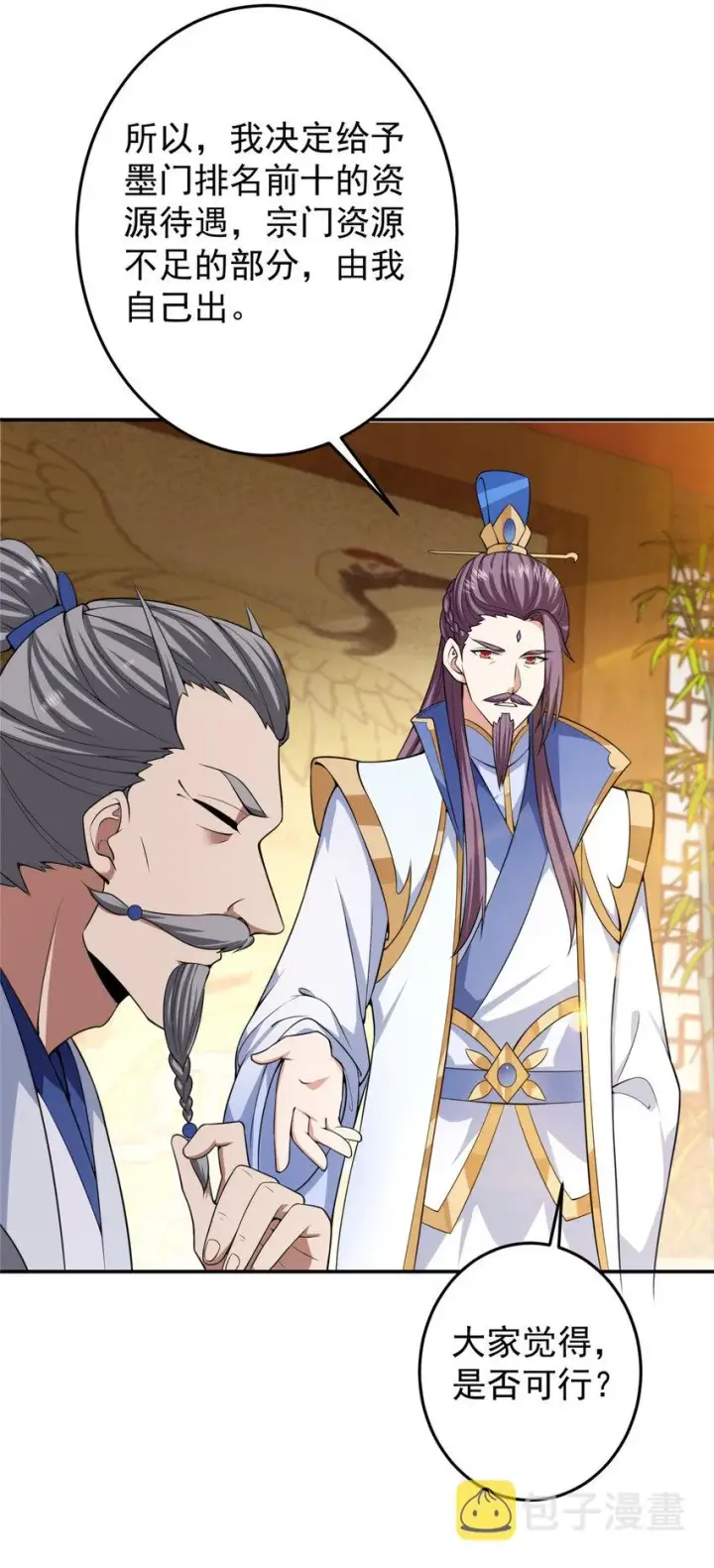 漫画《掌门低调点》144 傲娇小鬼第7张图