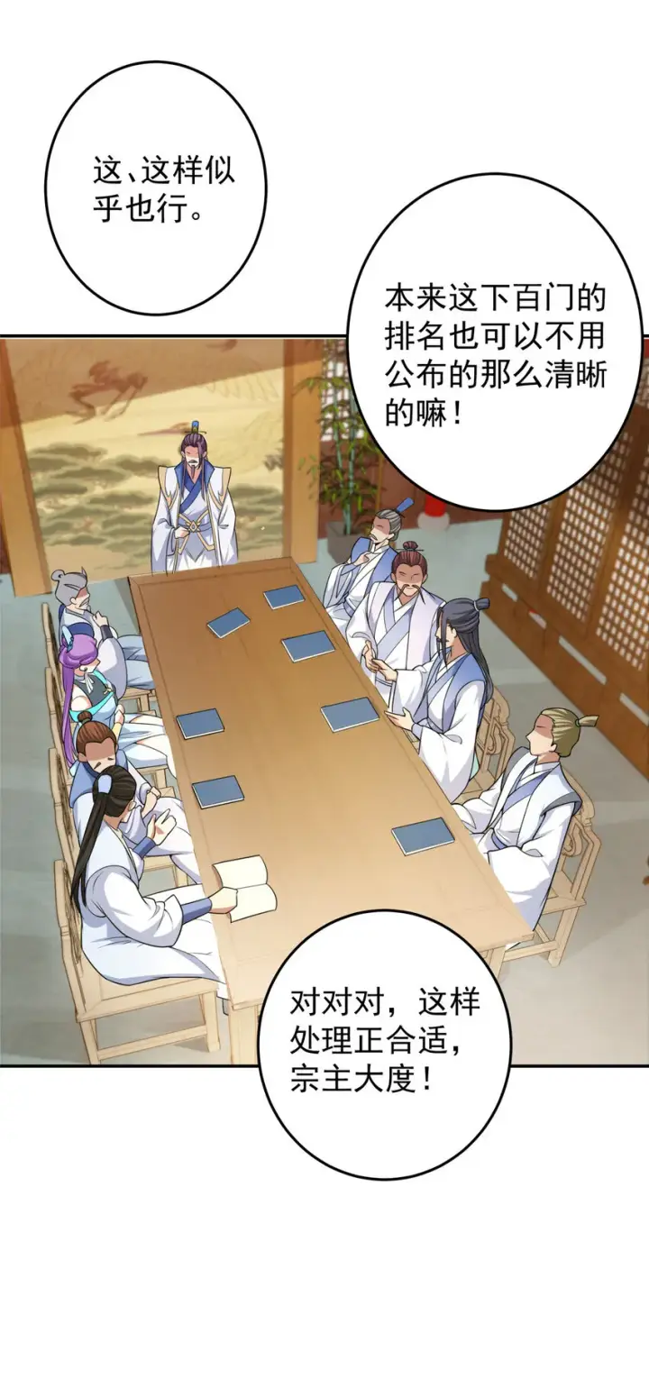漫画《掌门低调点》144 傲娇小鬼第8张图