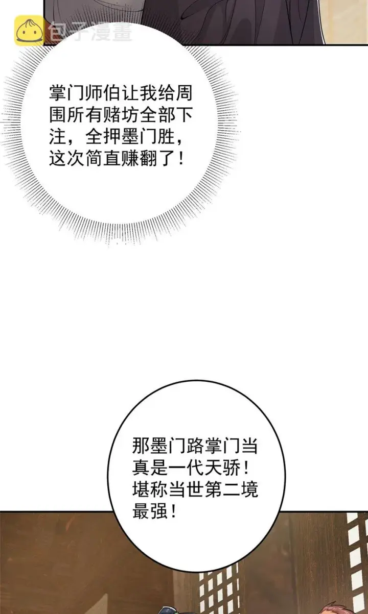 漫画《掌门低调点》145 帅哥在此第10张图