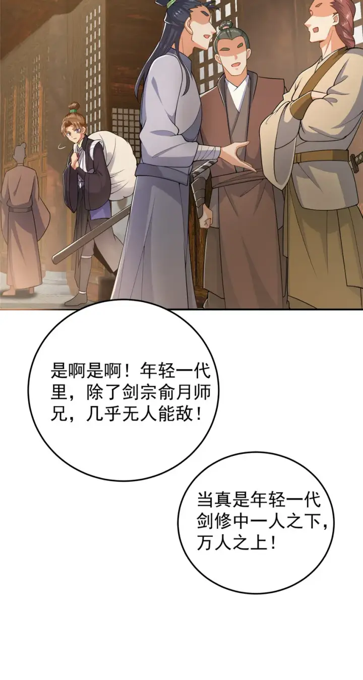 漫画《掌门低调点》145 帅哥在此第11张图