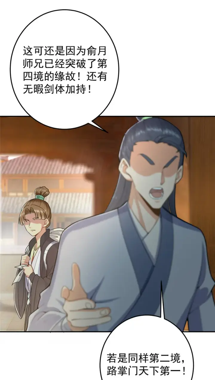 漫画《掌门低调点》145 帅哥在此第12张图