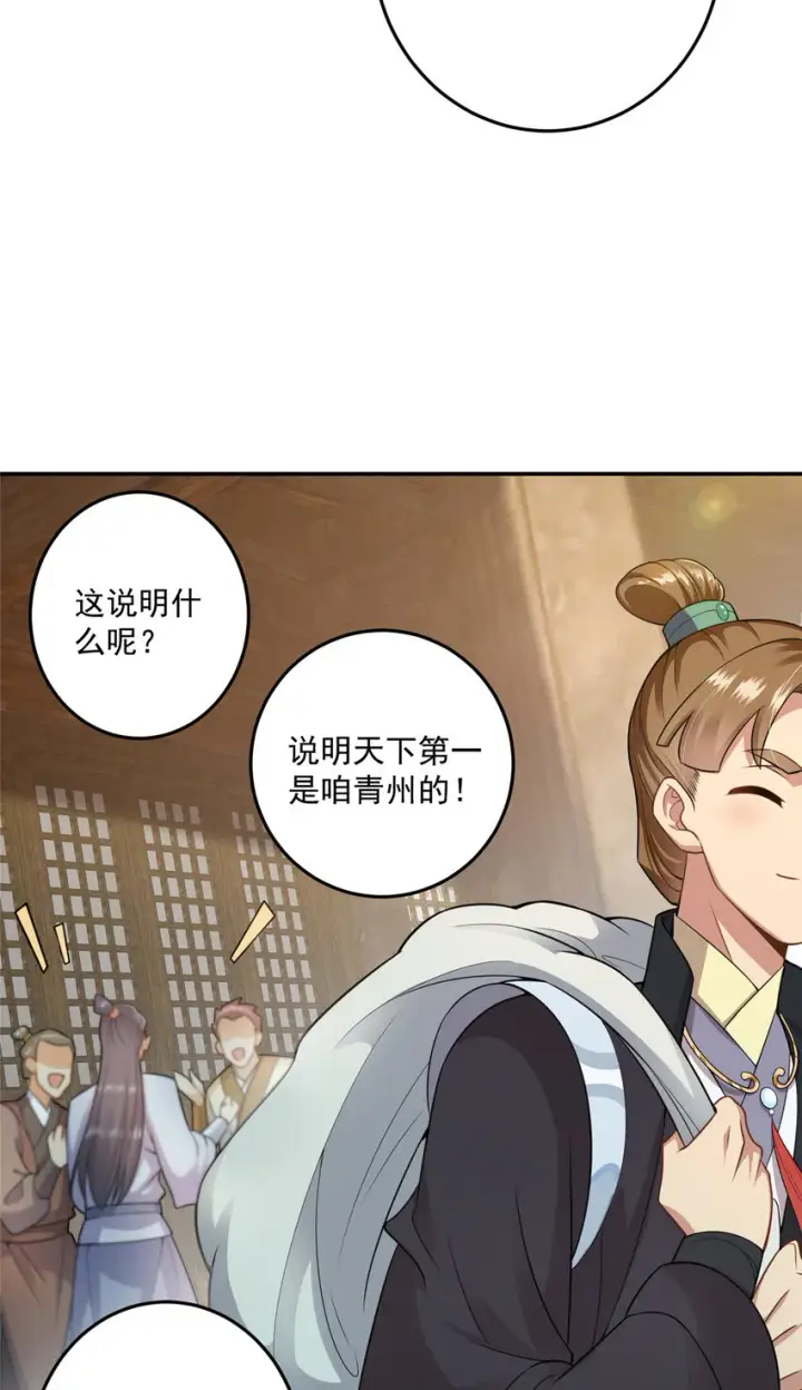 漫画《掌门低调点》145 帅哥在此第13张图
