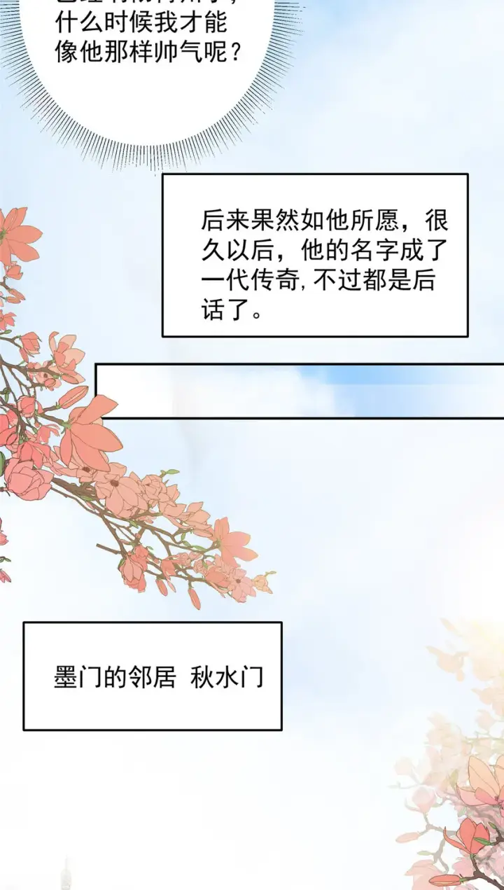 漫画《掌门低调点》145 帅哥在此第16张图