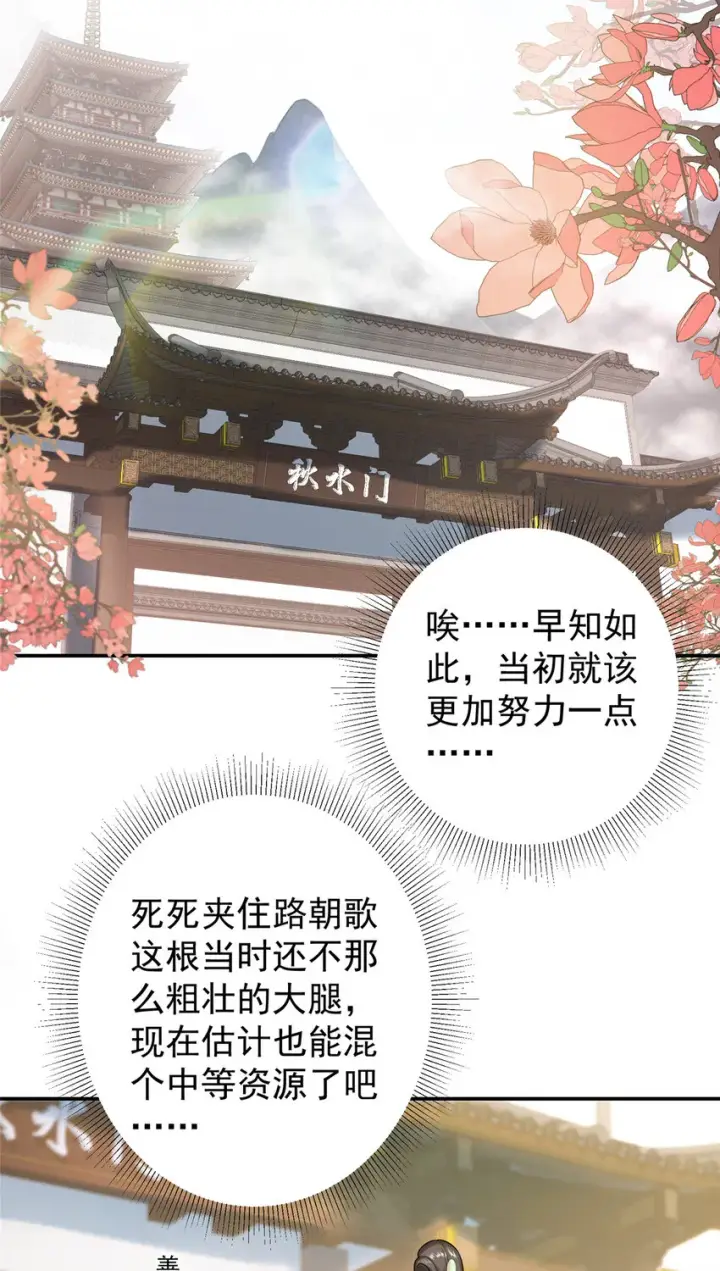 漫画《掌门低调点》145 帅哥在此第17张图