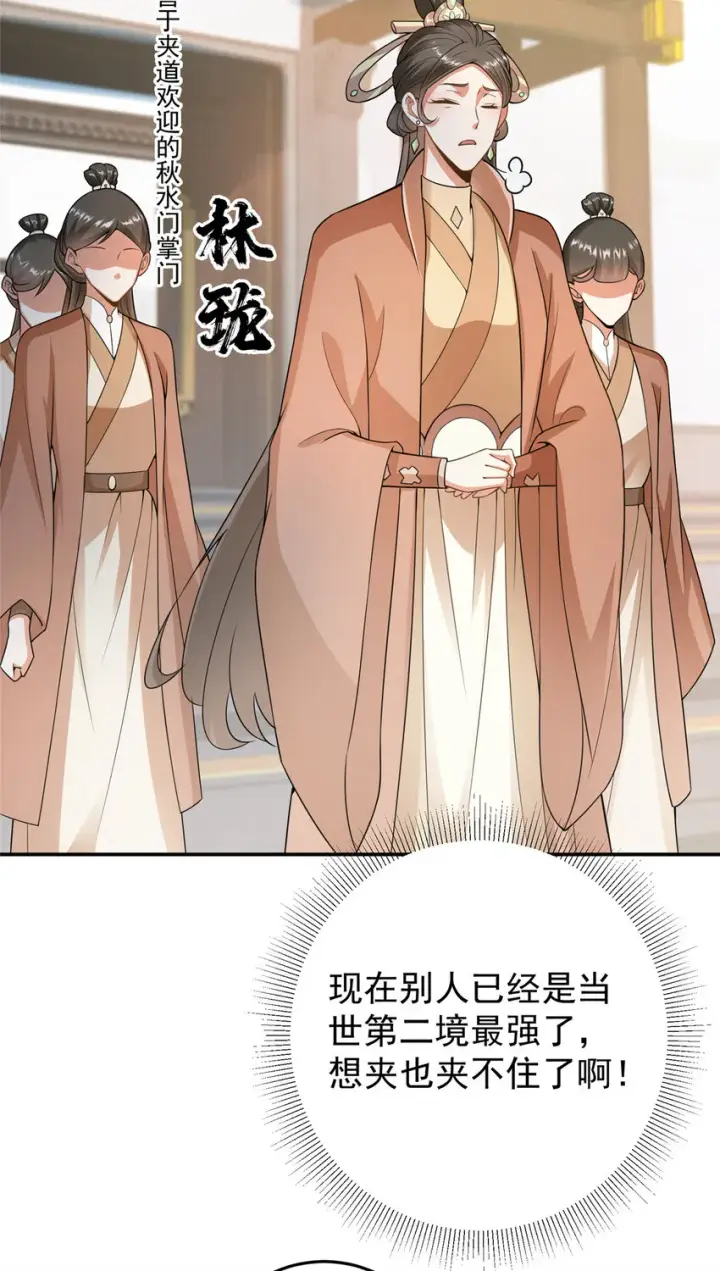 漫画《掌门低调点》145 帅哥在此第18张图