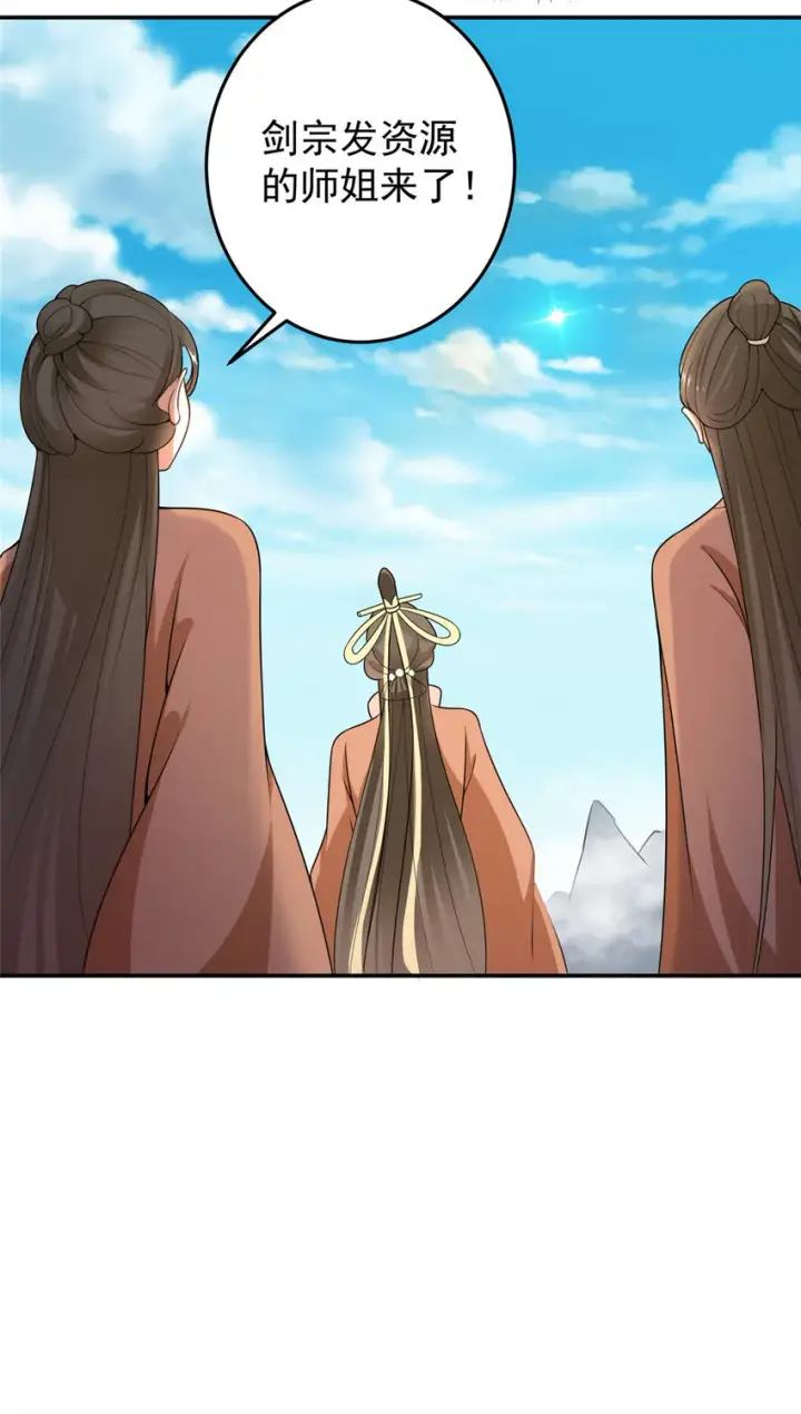 漫画《掌门低调点》145 帅哥在此第19张图