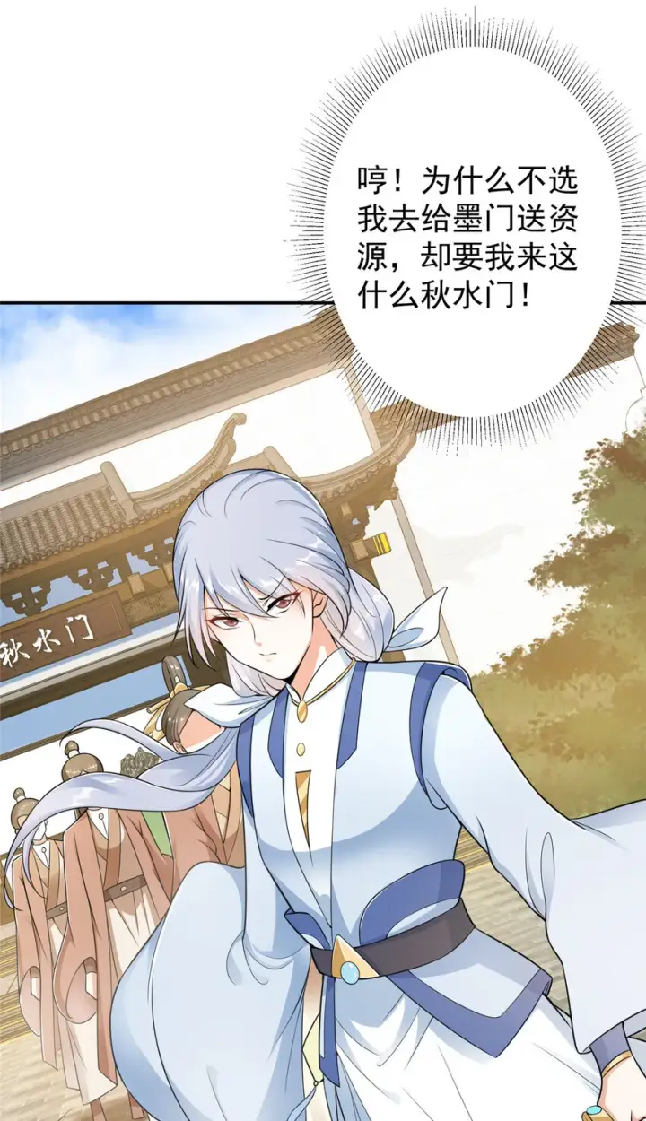 漫画《掌门低调点》145 帅哥在此第23张图