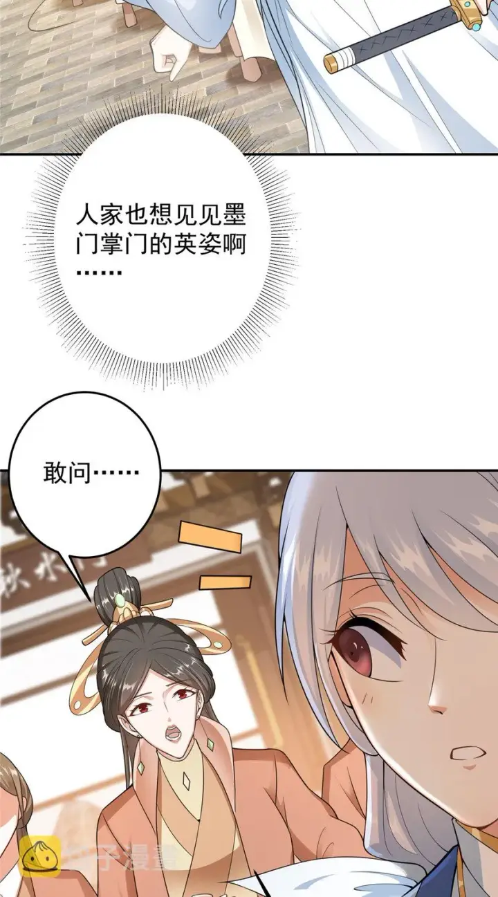 漫画《掌门低调点》145 帅哥在此第24张图