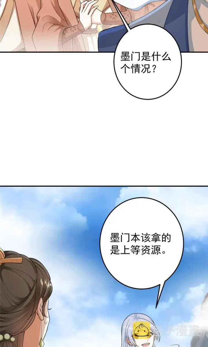 漫画《掌门低调点》145 帅哥在此第25张图