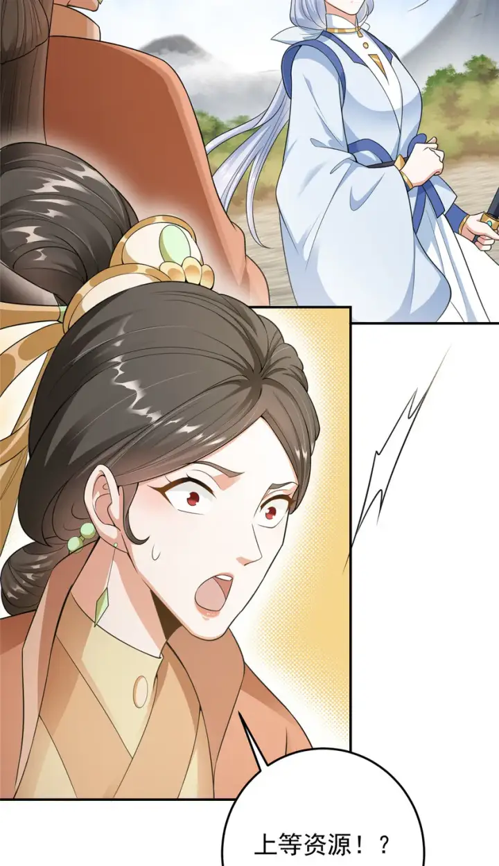 漫画《掌门低调点》145 帅哥在此第26张图